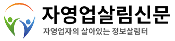 자영업살림신문